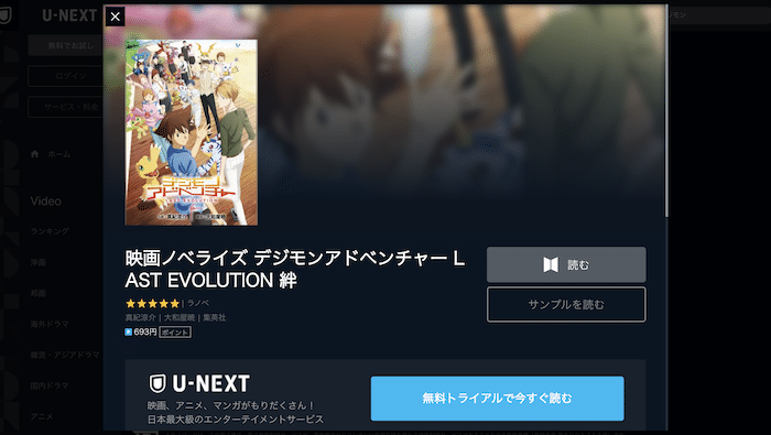 『デジモンアドベンチャー LAST EVOLUTION 絆』