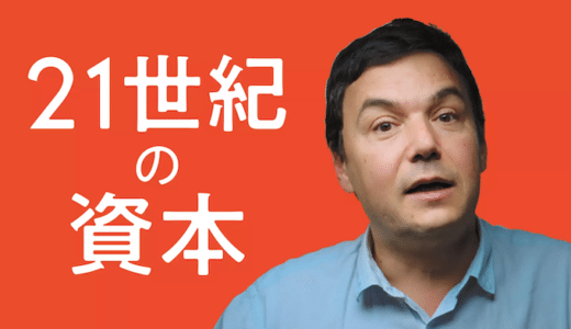 映画『21世紀の資本』動画フル無料視聴！人気配信サービスを比較しオススメを紹介