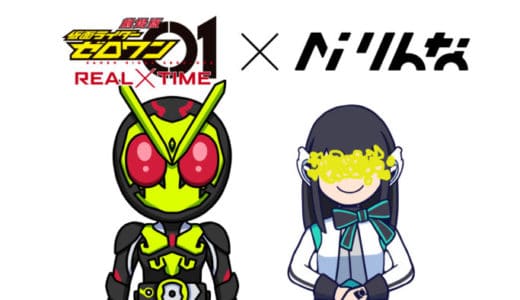 『劇場版 仮面ライダーゼロワン』AIりんな出演決定！『ゼロワン診断』などコラボPR施策スタート！