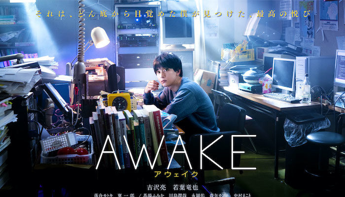 『AWAKE』