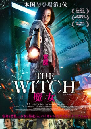 『The Witch/魔女』