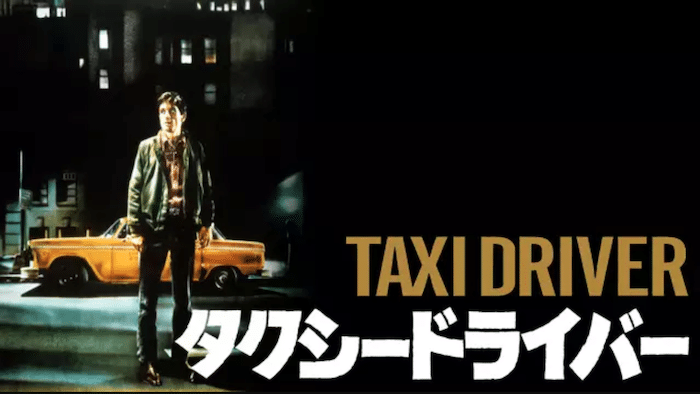 『タクシードライバー』