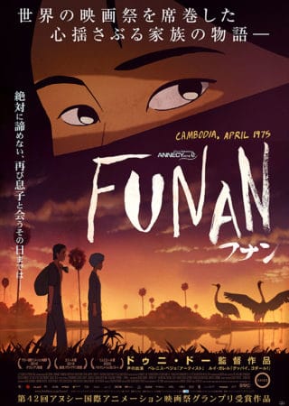 映画『FUNAN フナン』