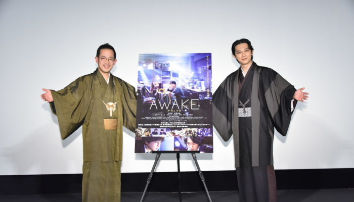 『AWAKE』お正月舞台挨拶イベントレポート！“今年の顔”吉沢亮が勝負服・和装での仕事始め！特別な作品と語る！