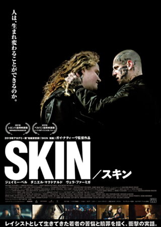 『SKIN/スキン』