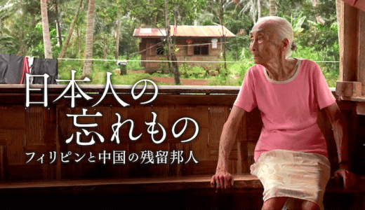 映画『日本人の忘れもの』動画フル無料視聴！人気配信サービスを比較しオススメを紹介