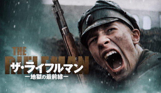 映画『ザ・ライフルマン』動画フル無料視聴！人気配信サービスを比較しオススメを紹介