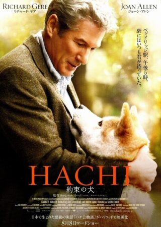 『HACHI 約束の犬』