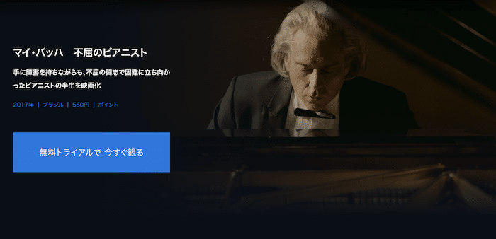 映画『マイ・バッハ 不屈のピアニスト』
