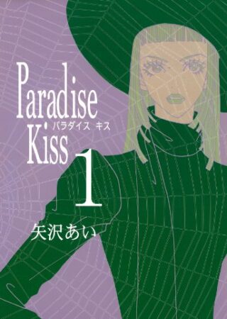 『Paradise Kiss』