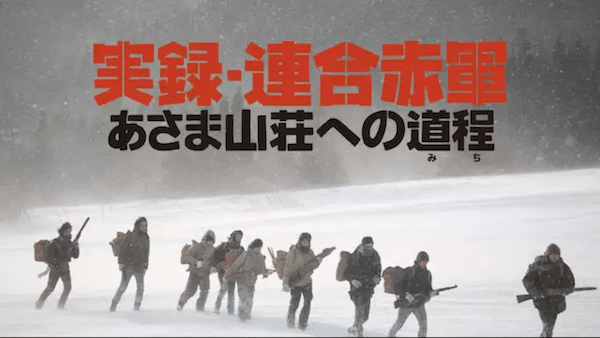 映画『三島由紀夫vs東大全共闘 50年目の真実』を見たい人におすすめの関連作品