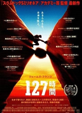 映画『127時間』