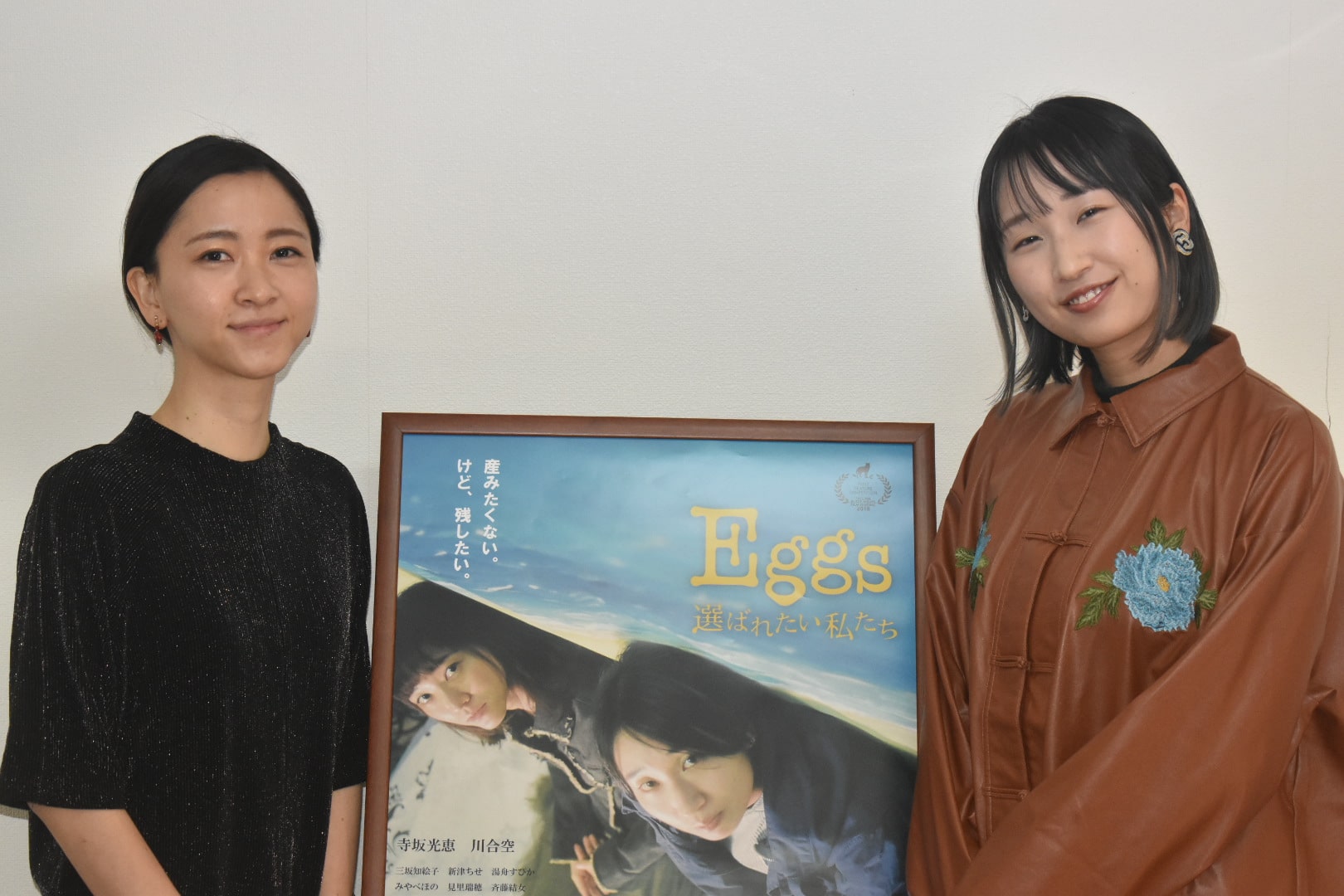 映画『Eggs 選ばれたい私たち』寺坂光恵、川合空インタビュー