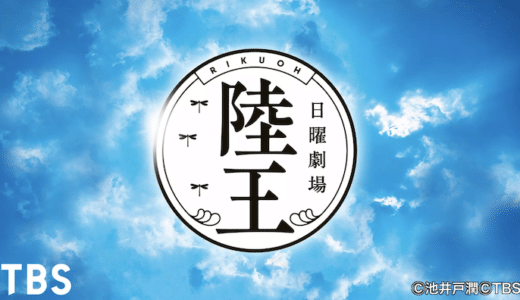 ドラマ『陸王』動画フル無料視聴！1話から最終回まで再放送なしで見れる配信サービスをご紹介