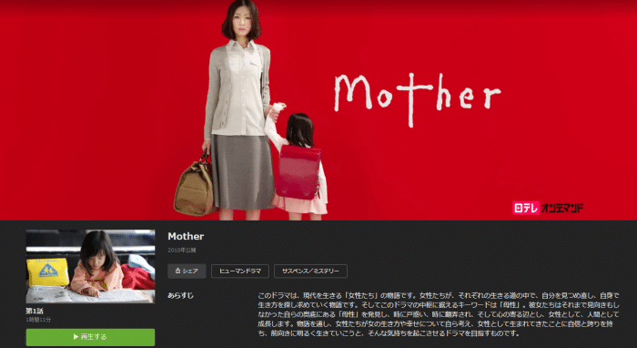 『Mother』