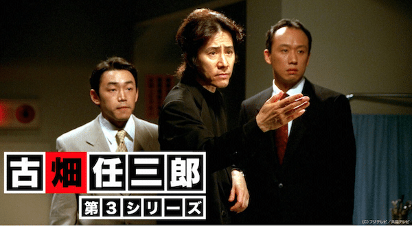 『古畑任三郎 第3シリーズ』