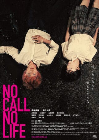 『NO CALL NO LIFE』