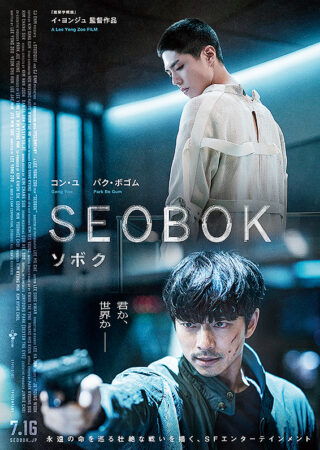 『SEOBOK ソボク』