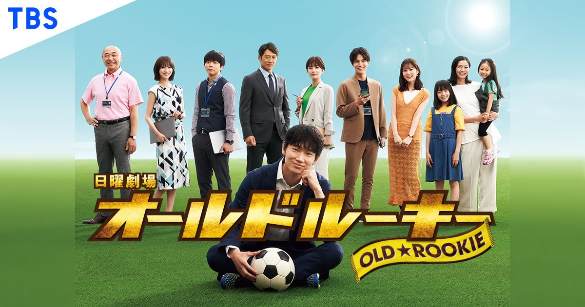 ドラマ オールドルーキー 第2話あらすじ ネタバレ感想 サッカーに未練を残す新町亮太郎 綾野剛 と スケートボード選手 牧村ひかりの本当の気持ち ミルトモ ドラマ オールドルーキー 第2話あらすじ ネタバレ感想 サッカーに未練を残す新町亮太郎 綾野剛 と スケートボード選手 牧村ひかりの本当の気持ち ミルトモ