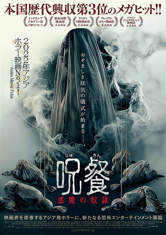 Copyright (C) 2022 Rapi Films　呪餐　悪魔の奴隷