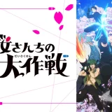 アニメ『夜桜さんちの大作戦』第27話(最終話)あらすじ・ネタバレ感想！アツい戦いはクライマックス！ついに夜桜前線コンプリート？！