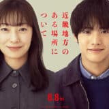 映画『近畿地方のある場所について』あらすじ・ネタバレなし感想！監督、作家、俳優・・・鬼才たちが仕掛けるトリッキーな最恐ホラー！