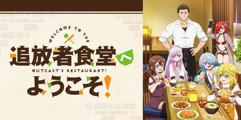 ©君川優樹・オーバーラップ／「追放者食堂へようこそ！」製作委員会