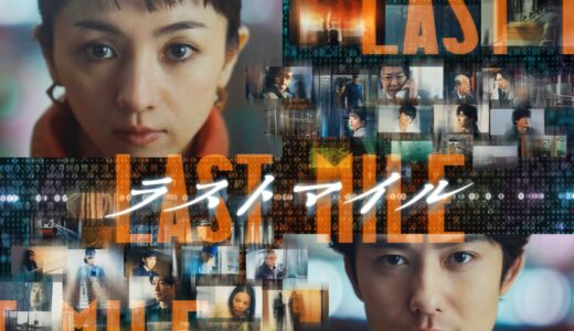 映画『ラストマイル』あらすじ・ネタバレ感想！予想を裏切る展開と物流業界の闇に迫る社会派サスペンス