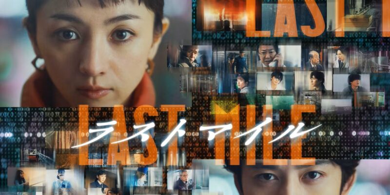 ©︎2024 映画『ラストマイル』製作委員会