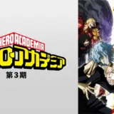 ネタバレ注意！アニメ『僕のヒーローアカデミア』第3期印象に残った エピソードランキング！