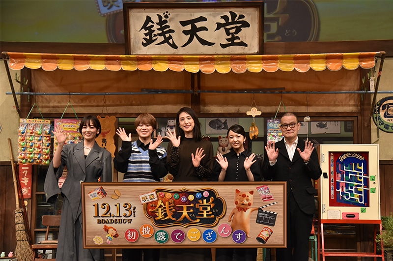 (C)2024 映画「ふしぎ駄菓子屋　銭天堂」製作委員会