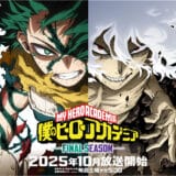 アニメ『僕のヒーローアカデミア』ファイナルシーズン 印象に残ったエピソードランキング！