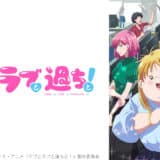 『デブとラブと過ちと！』声優・あらすじ・ネタバレ感想！ 事故をきっかけに記憶喪失になってしまった夢子。しかし目覚めると超ポジティブに変わっていて？！自己肯定感MAXな性格に周りを戸惑わせながらも繰り広げられる、ドタバタ・オフィスラブコメディー！