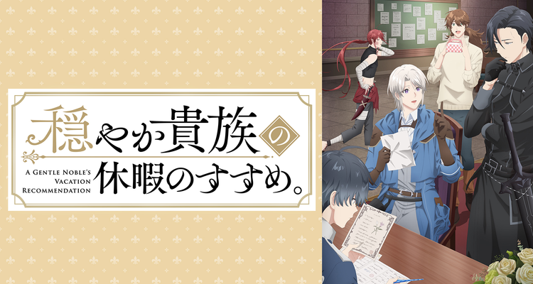 © 岬・TOブックス／穏やか貴族製作委員会