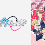 『多門くん今どっち！？』声優・あらすじ・ネタバレ感想！突っ込みどころ満載の推し活ラブコメディ！